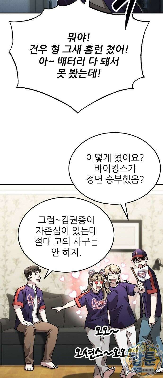 천재 타자가 강속구를 숨김 126화 56