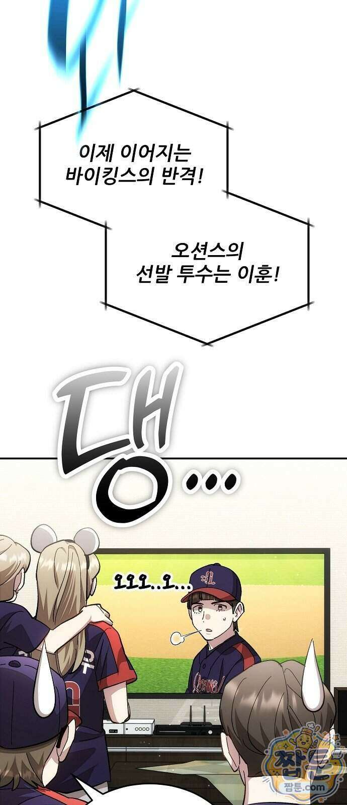 천재 타자가 강속구를 숨김 126화 58