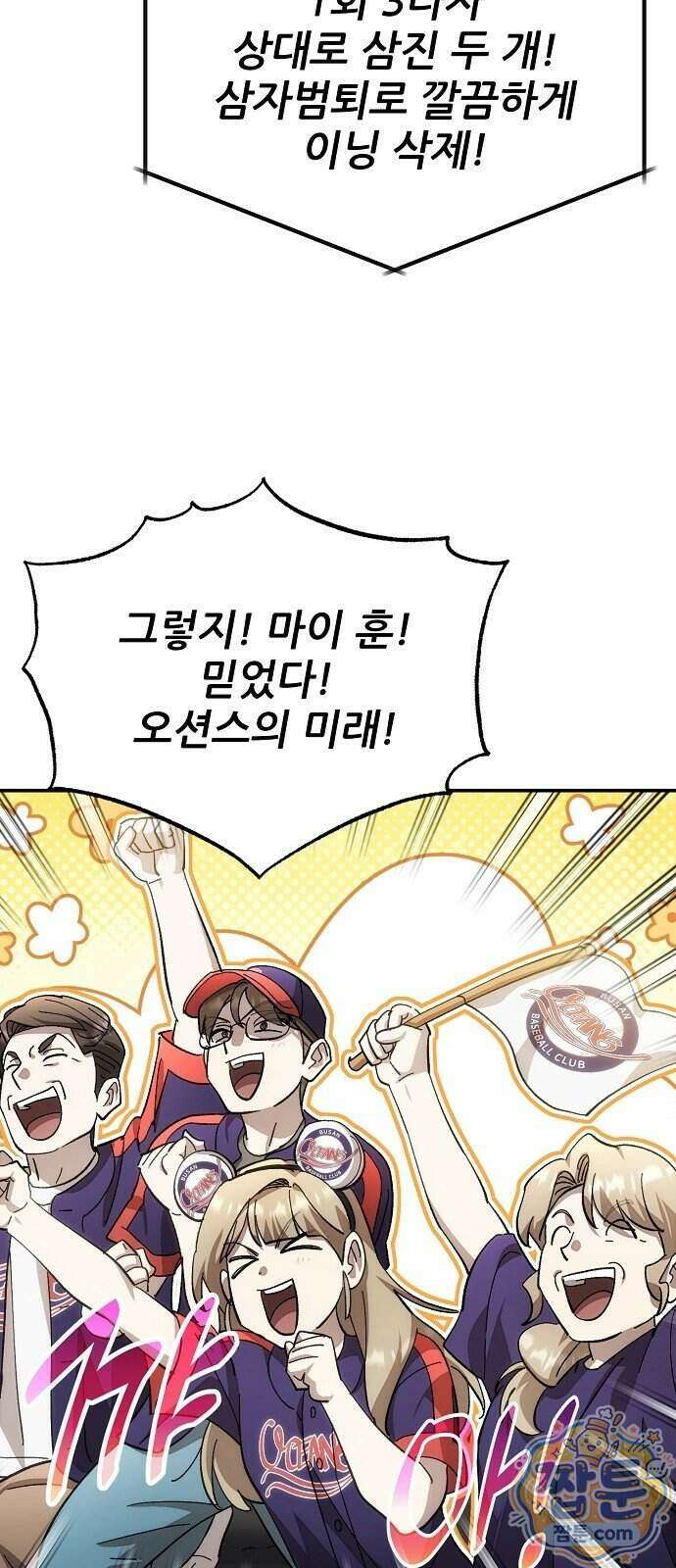 천재 타자가 강속구를 숨김 126화 60