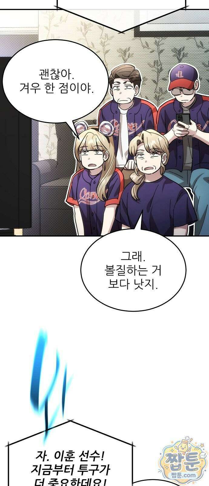 천재 타자가 강속구를 숨김 126화 63