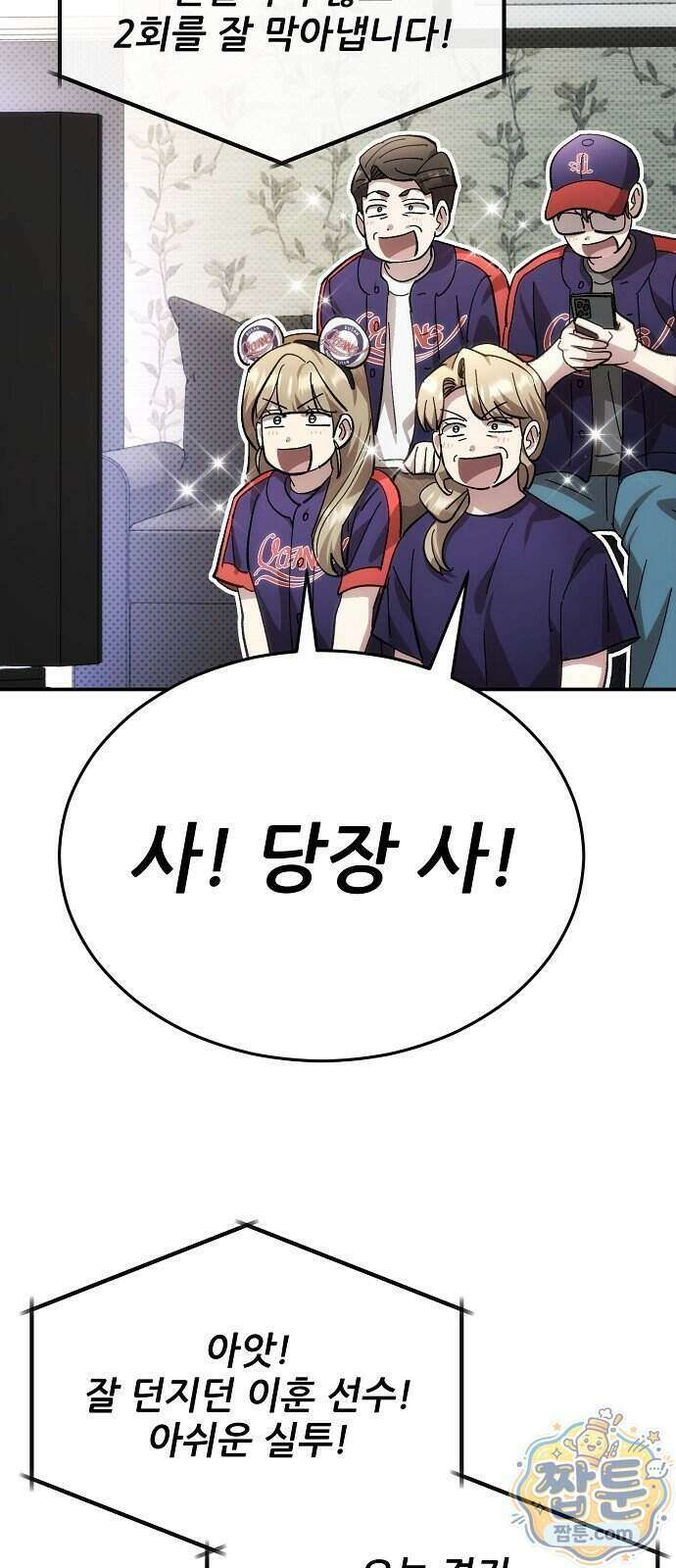 천재 타자가 강속구를 숨김 126화 65