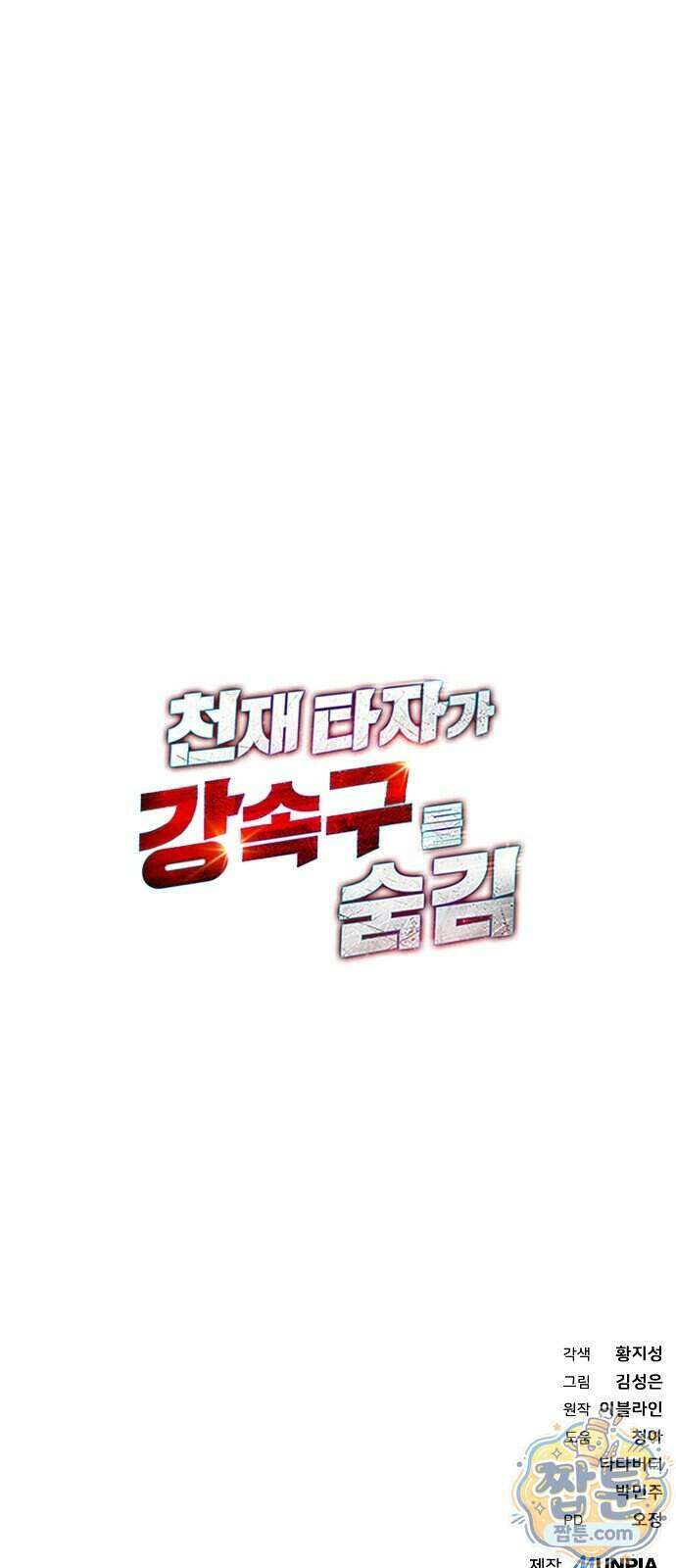 천재 타자가 강속구를 숨김 126화 74