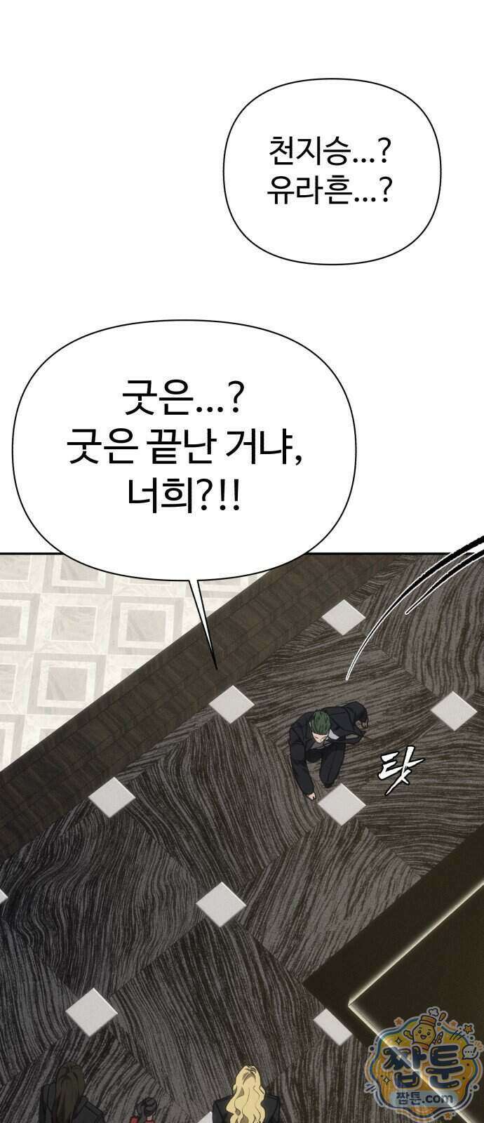 샤MONEY즘 56화 7