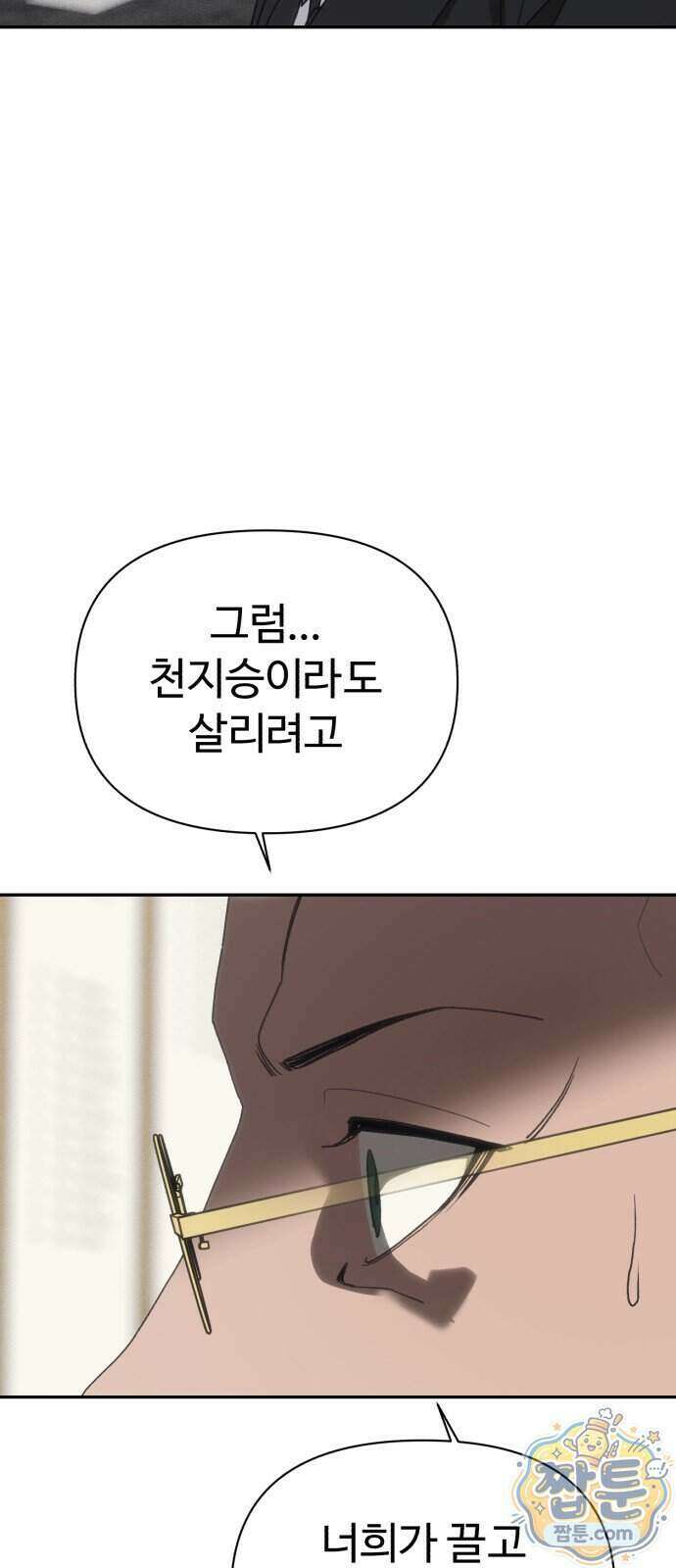 샤MONEY즘 56화 10