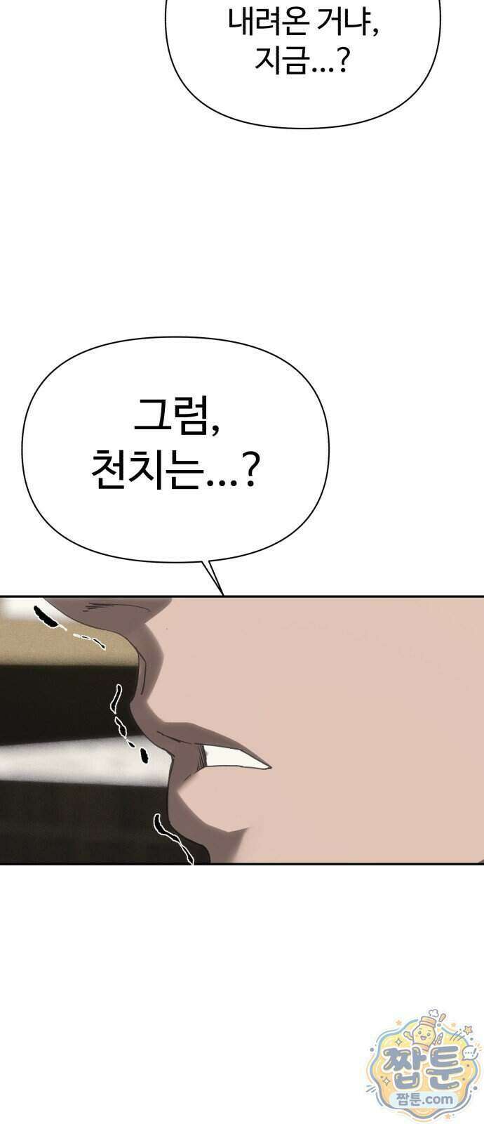 샤MONEY즘 56화 11