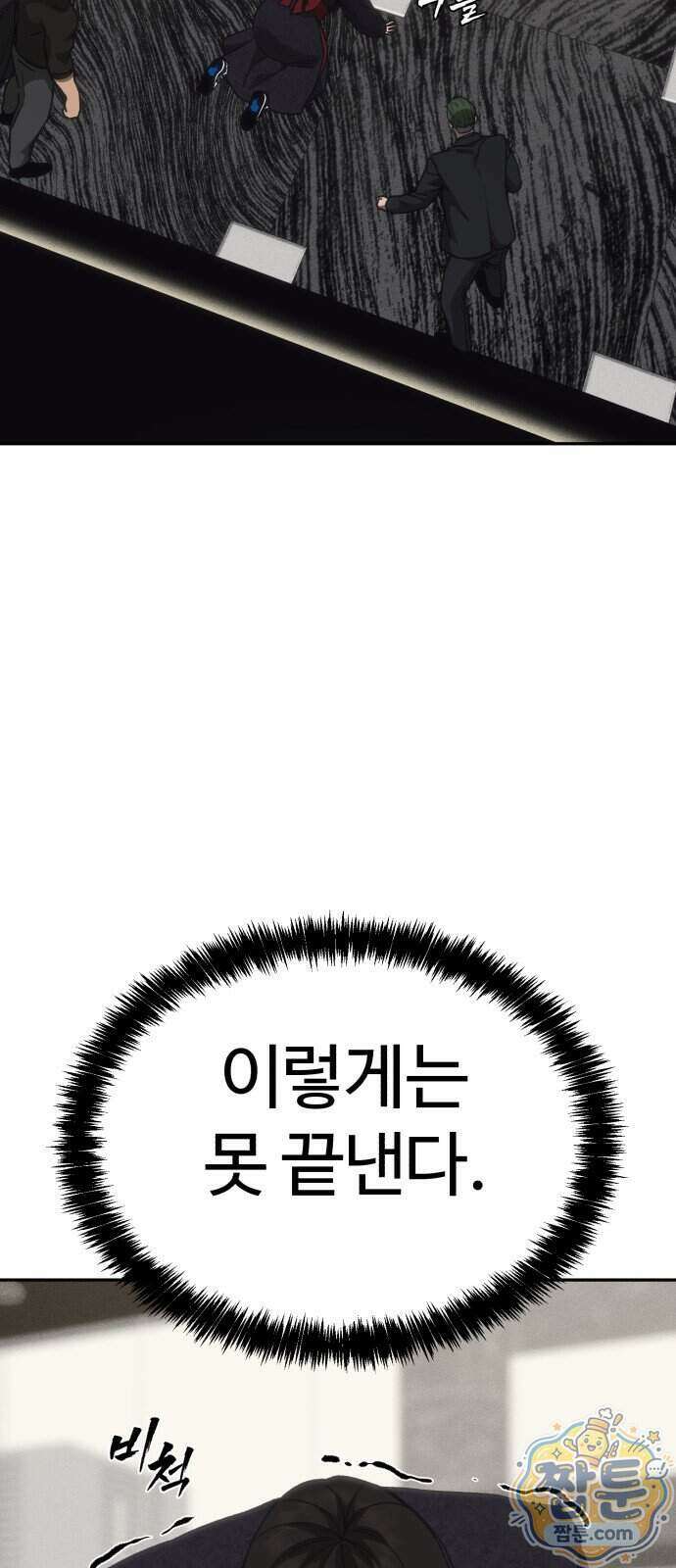 샤MONEY즘 56화 16