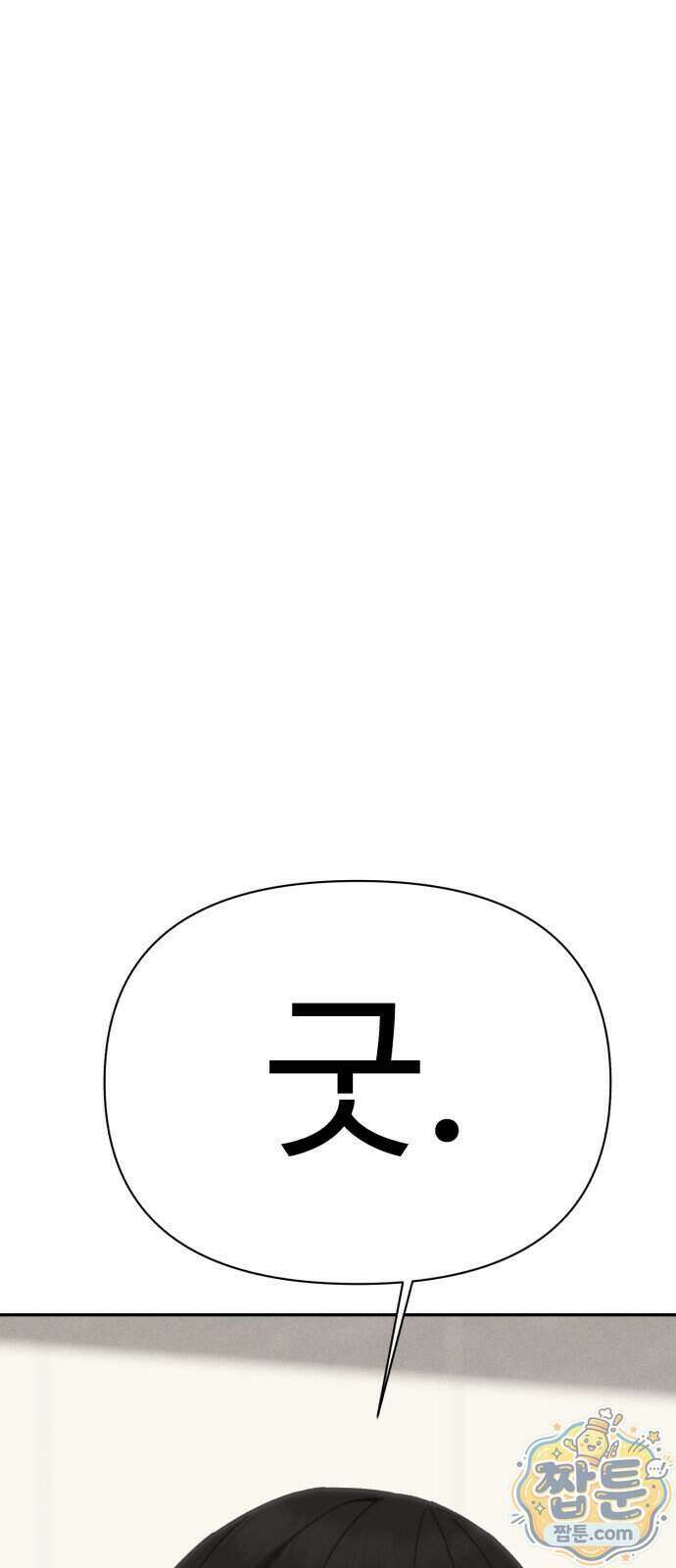 샤MONEY즘 56화 22