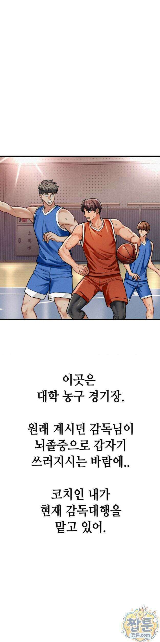 섹!스포츠 2부1화 1