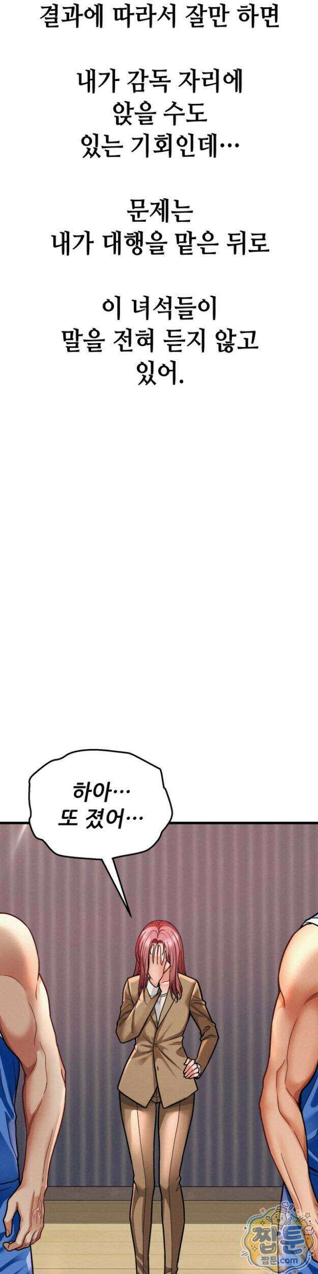 섹!스포츠 2부1화 3