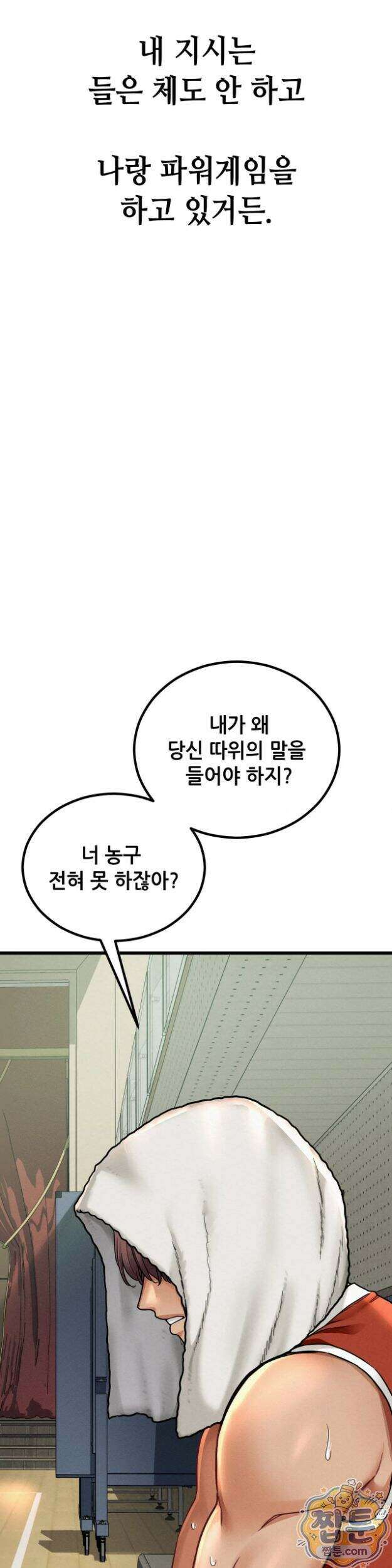 섹!스포츠 2부1화 6