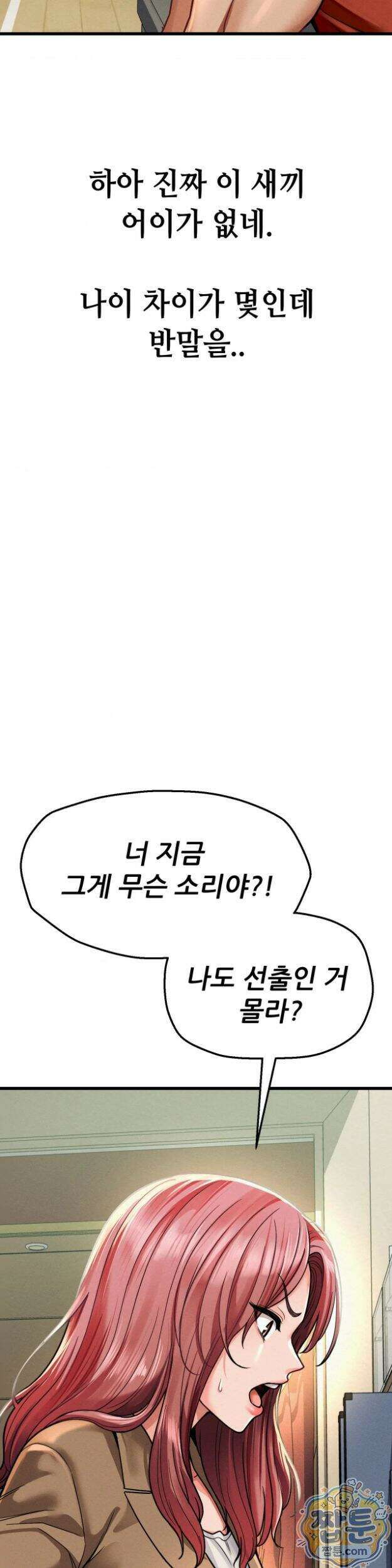 섹!스포츠 2부1화 7