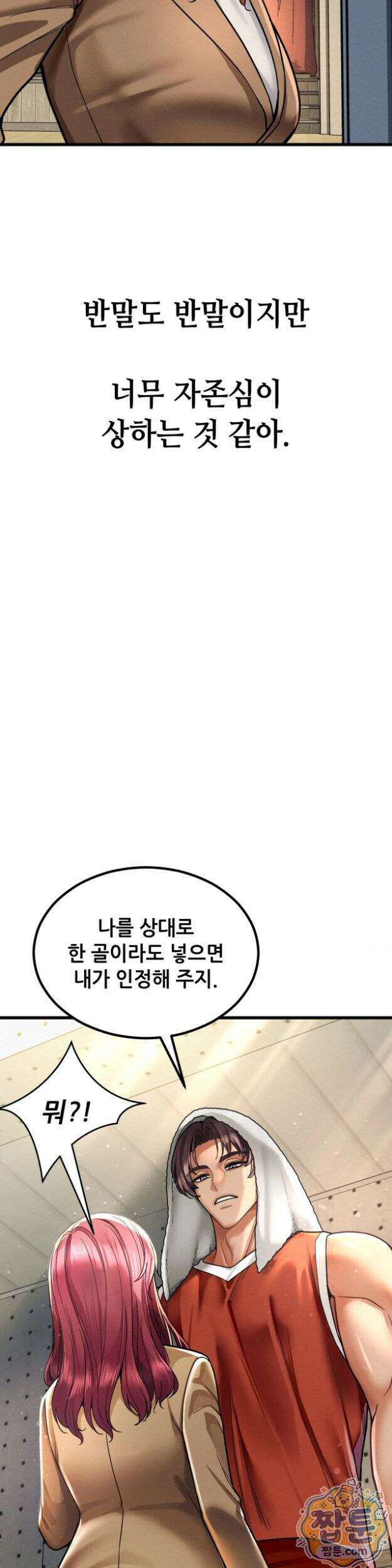 섹!스포츠 2부1화 8