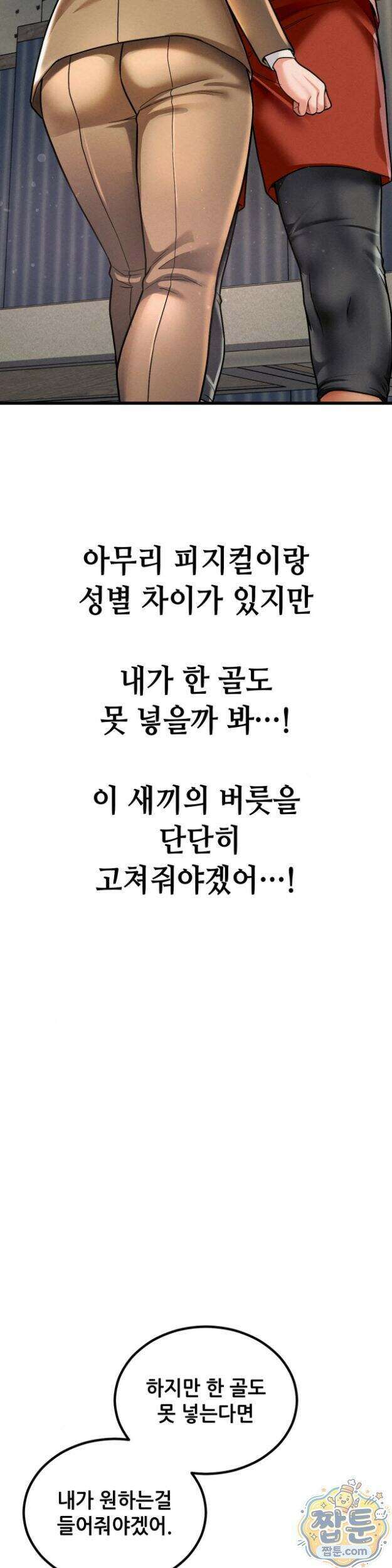 섹!스포츠 2부1화 9