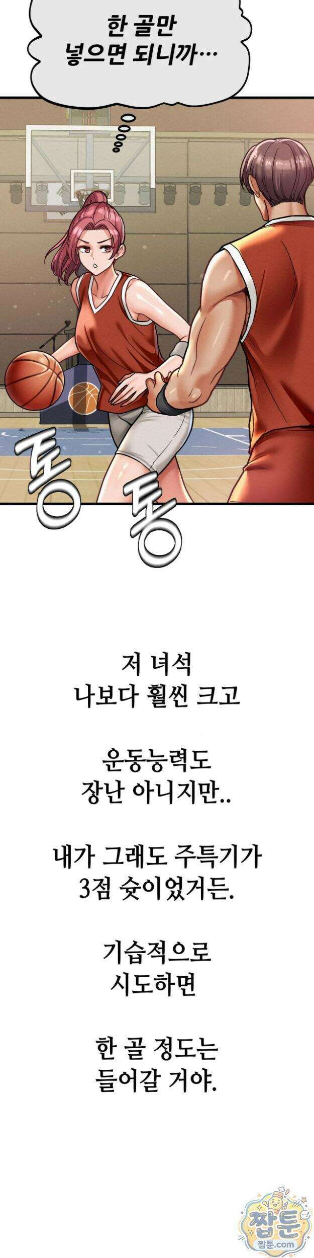 섹!스포츠 2부1화 11