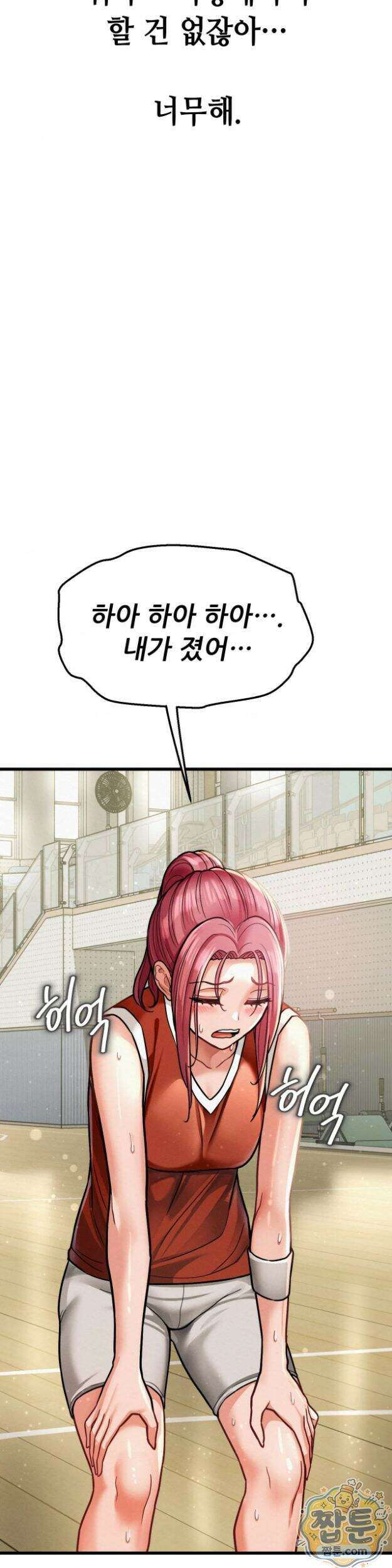 섹!스포츠 2부1화 14