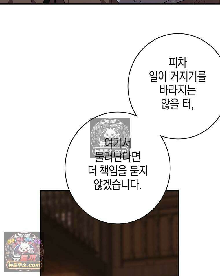 푸른 미명 끝에서 2화 11