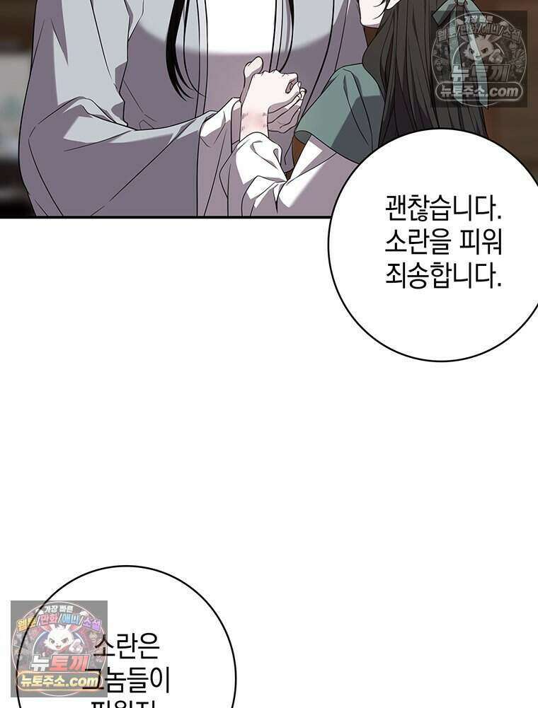 푸른 미명 끝에서 2화 17