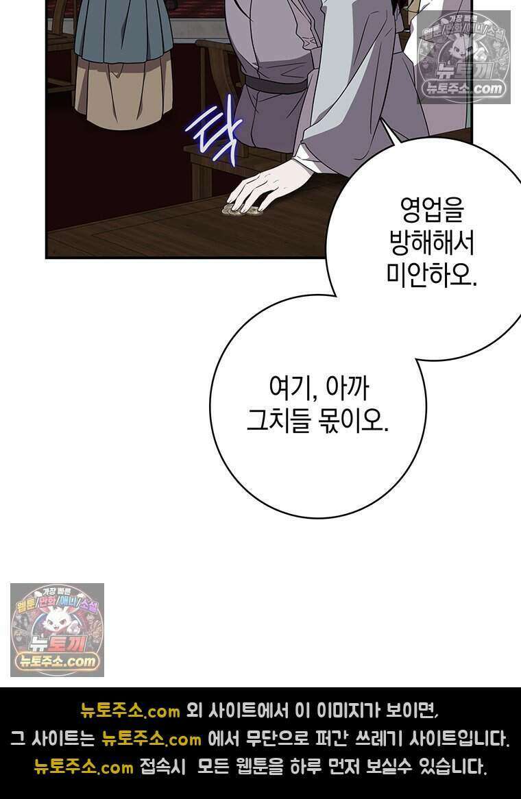 푸른 미명 끝에서 2화 19