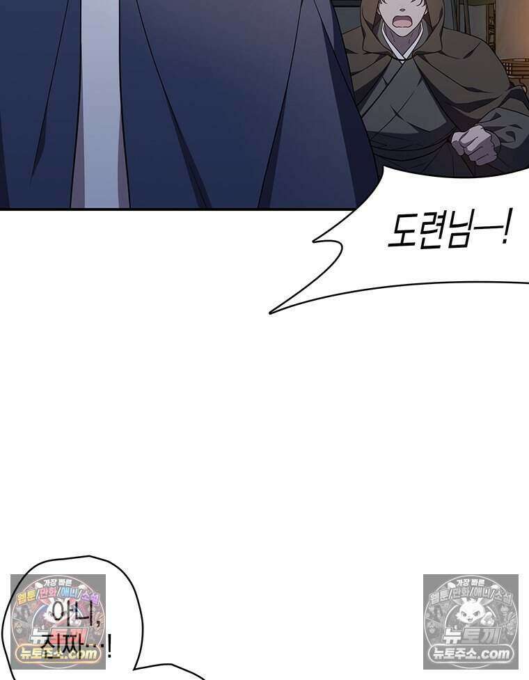 푸른 미명 끝에서 2화 37