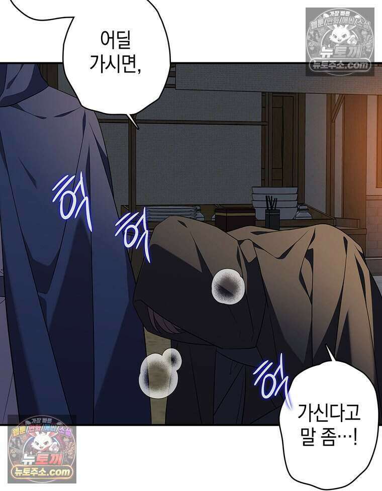 푸른 미명 끝에서 2화 38