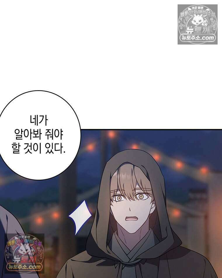 푸른 미명 끝에서 2화 44
