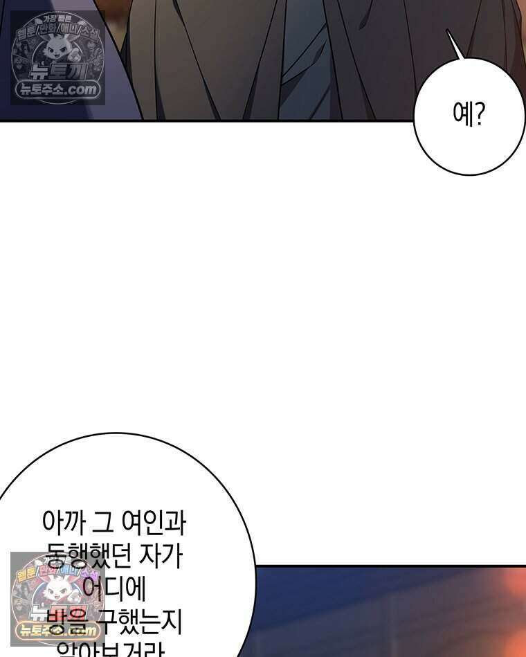 푸른 미명 끝에서 2화 45