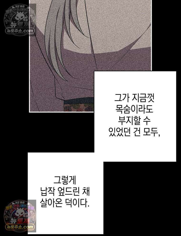 푸른 미명 끝에서 2화 58