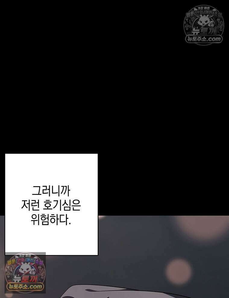 푸른 미명 끝에서 2화 59