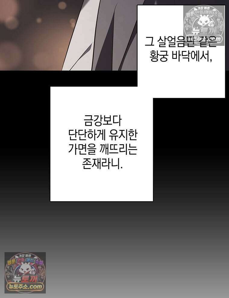푸른 미명 끝에서 2화 61