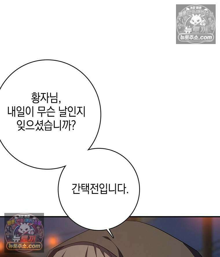 푸른 미명 끝에서 2화 64