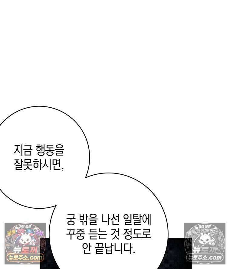 푸른 미명 끝에서 2화 68