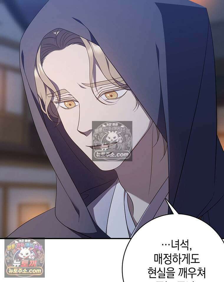 푸른 미명 끝에서 2화 75