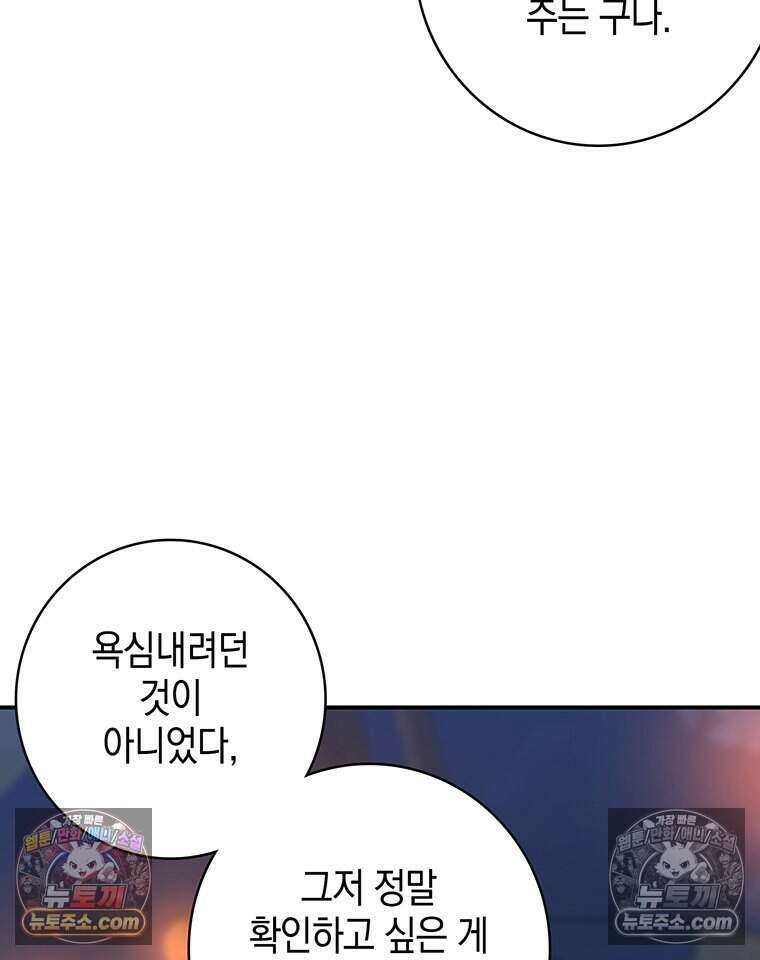 푸른 미명 끝에서 2화 76