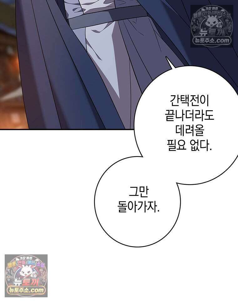 푸른 미명 끝에서 2화 78