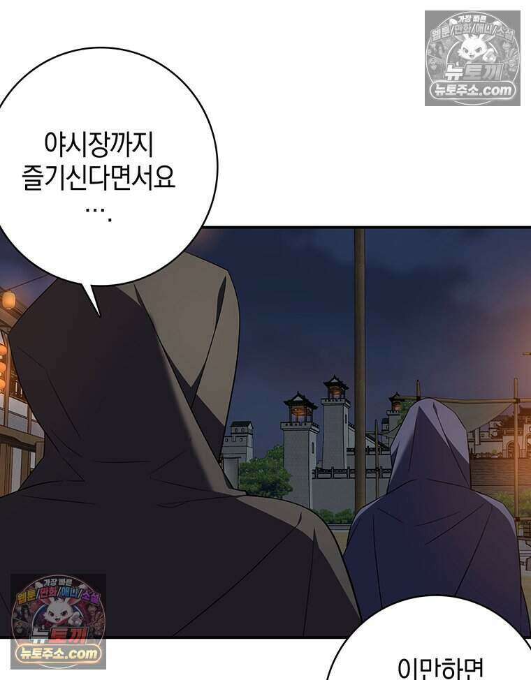 푸른 미명 끝에서 2화 79