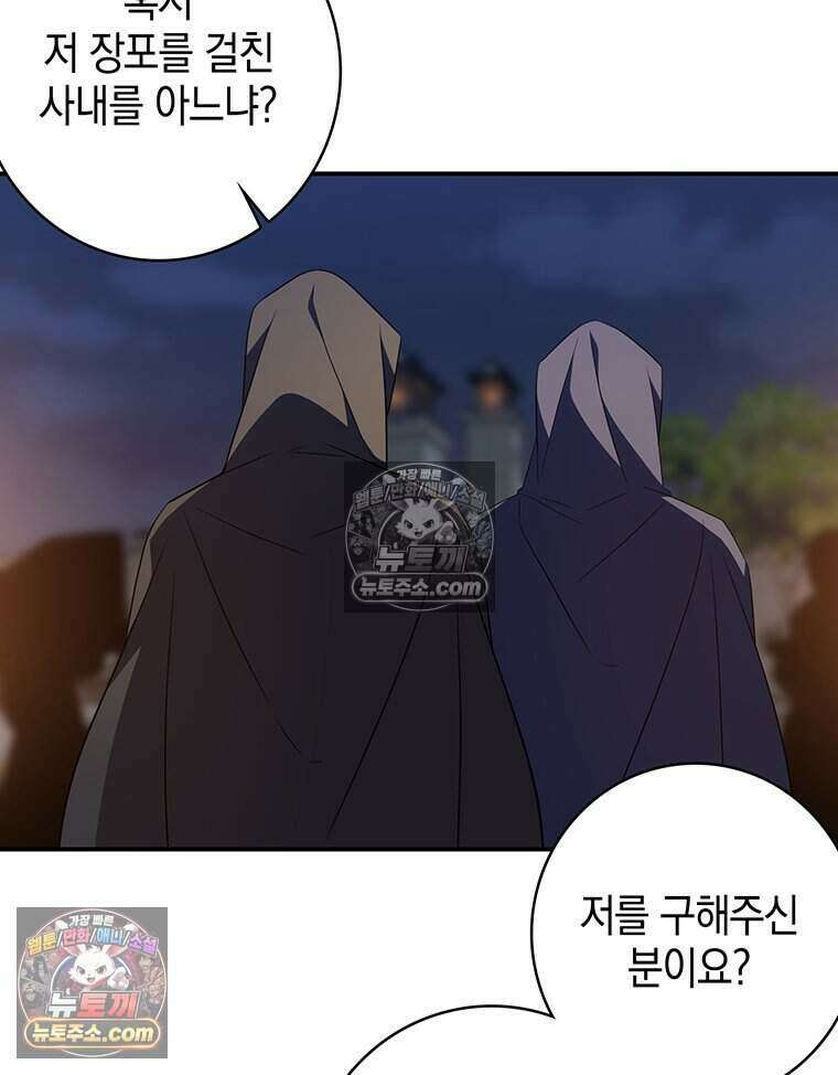 푸른 미명 끝에서 2화 84