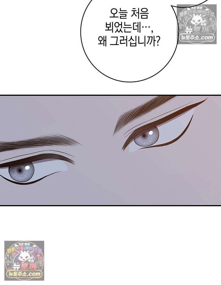 푸른 미명 끝에서 2화 85