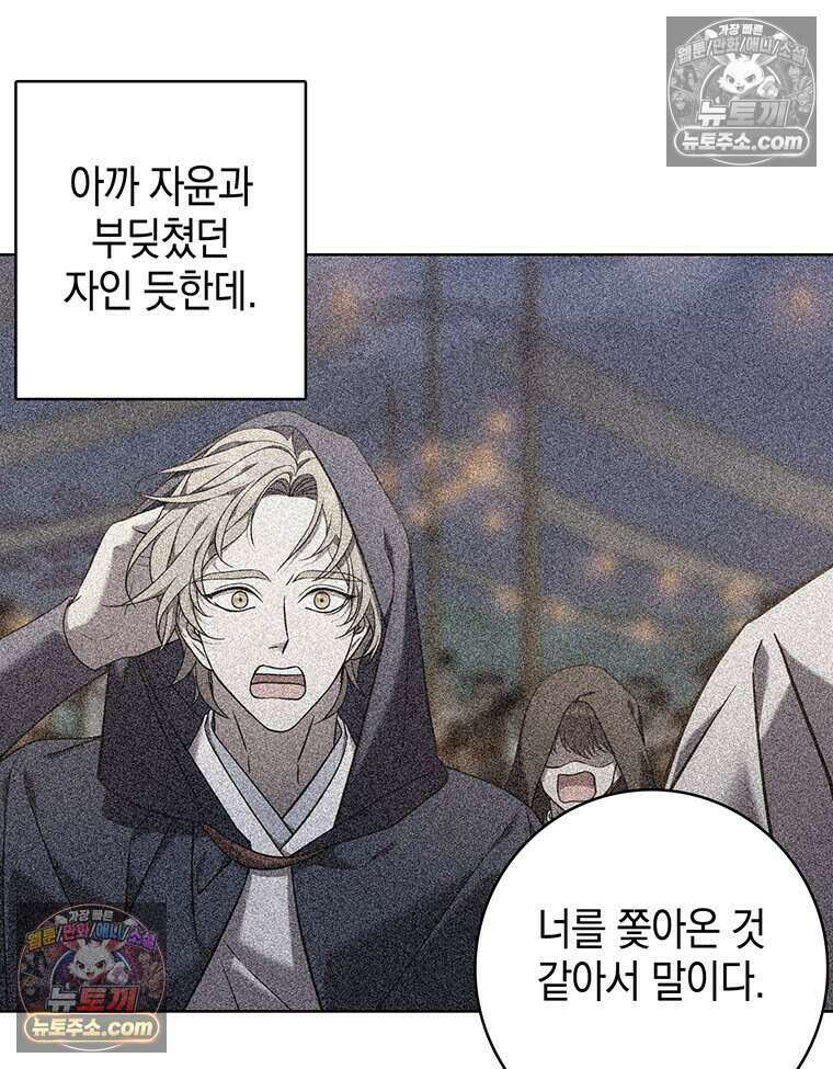 푸른 미명 끝에서 2화 86