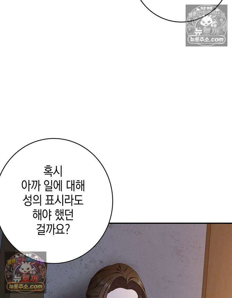 푸른 미명 끝에서 2화 87