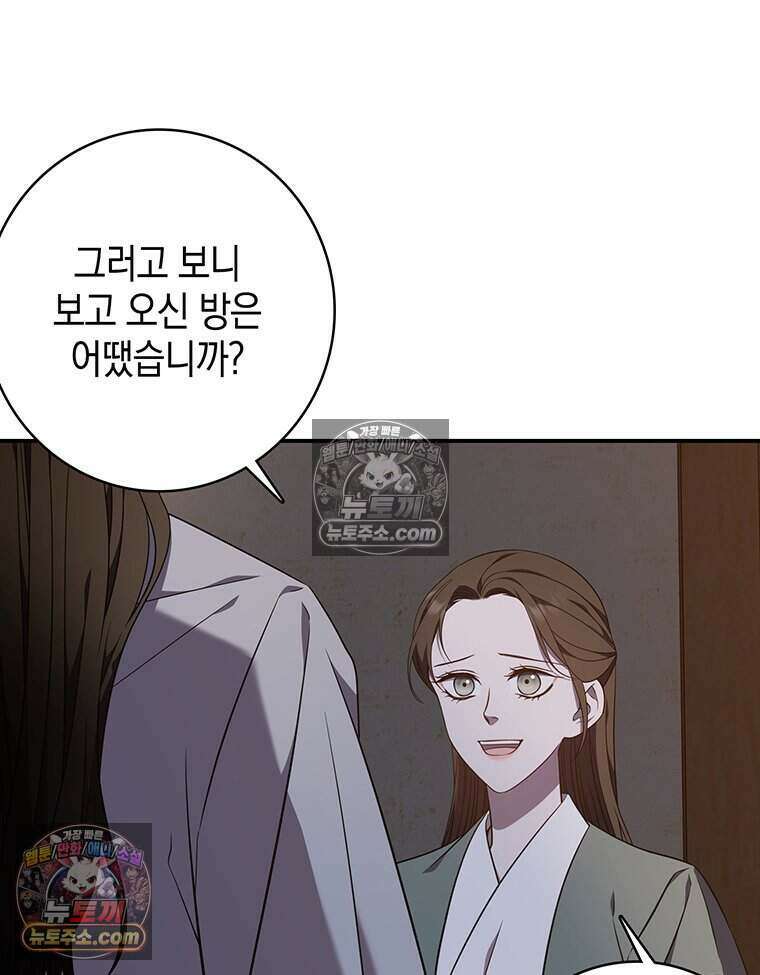 푸른 미명 끝에서 2화 89
