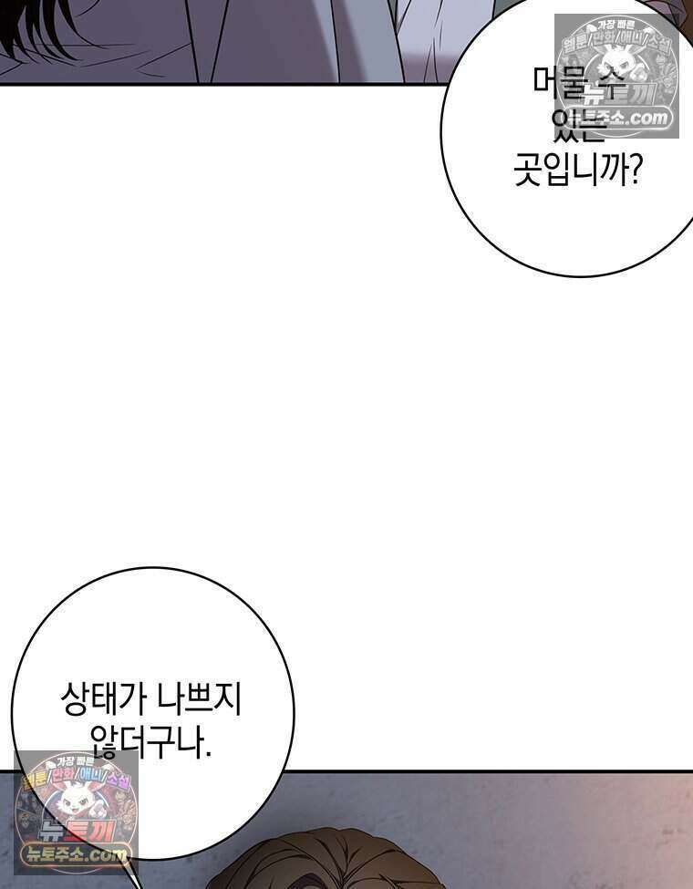 푸른 미명 끝에서 2화 90