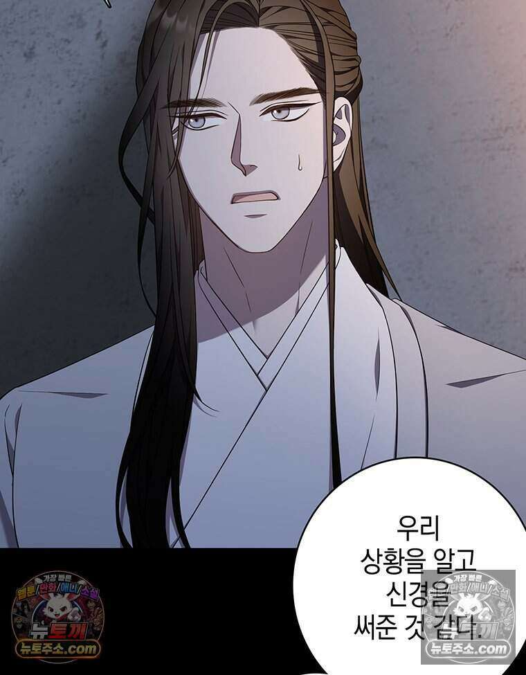 푸른 미명 끝에서 2화 91