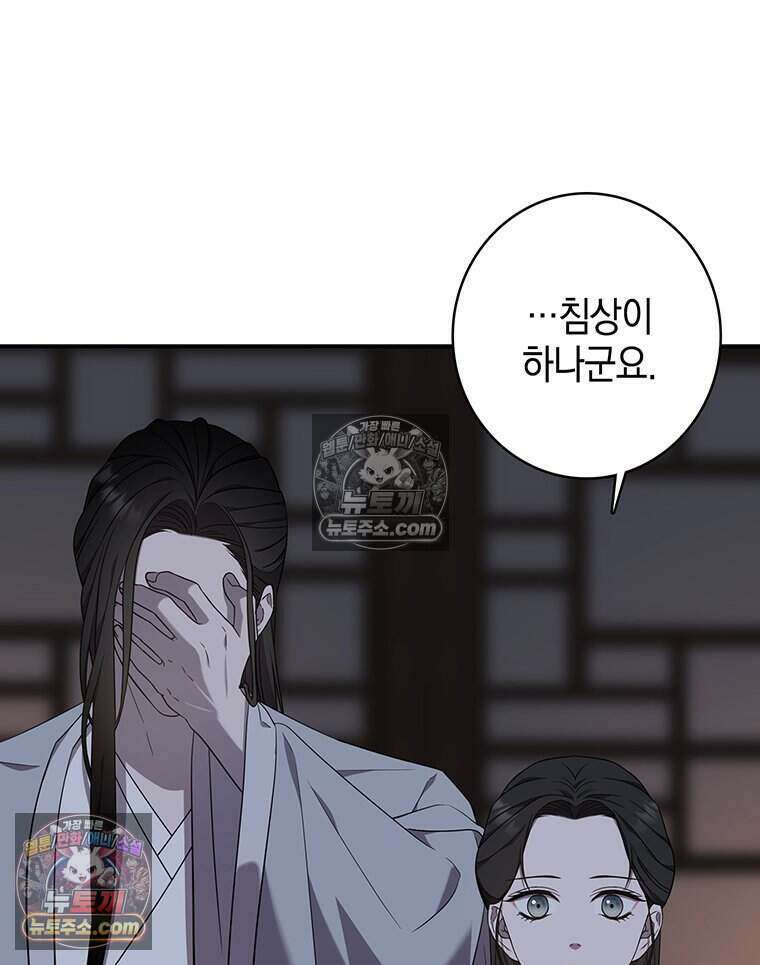 푸른 미명 끝에서 2화 94