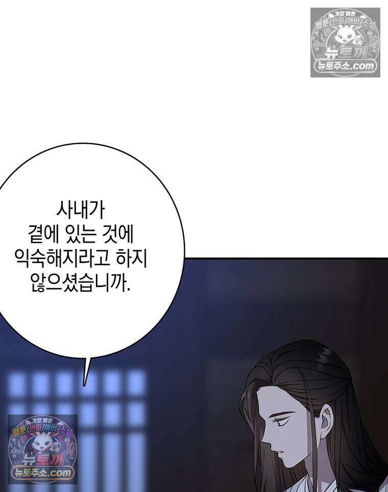 푸른 미명 끝에서 2화 99