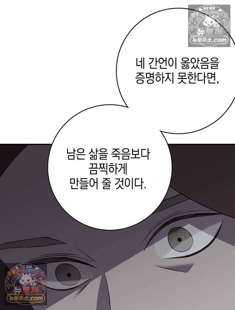 푸른 미명 끝에서 2화 139