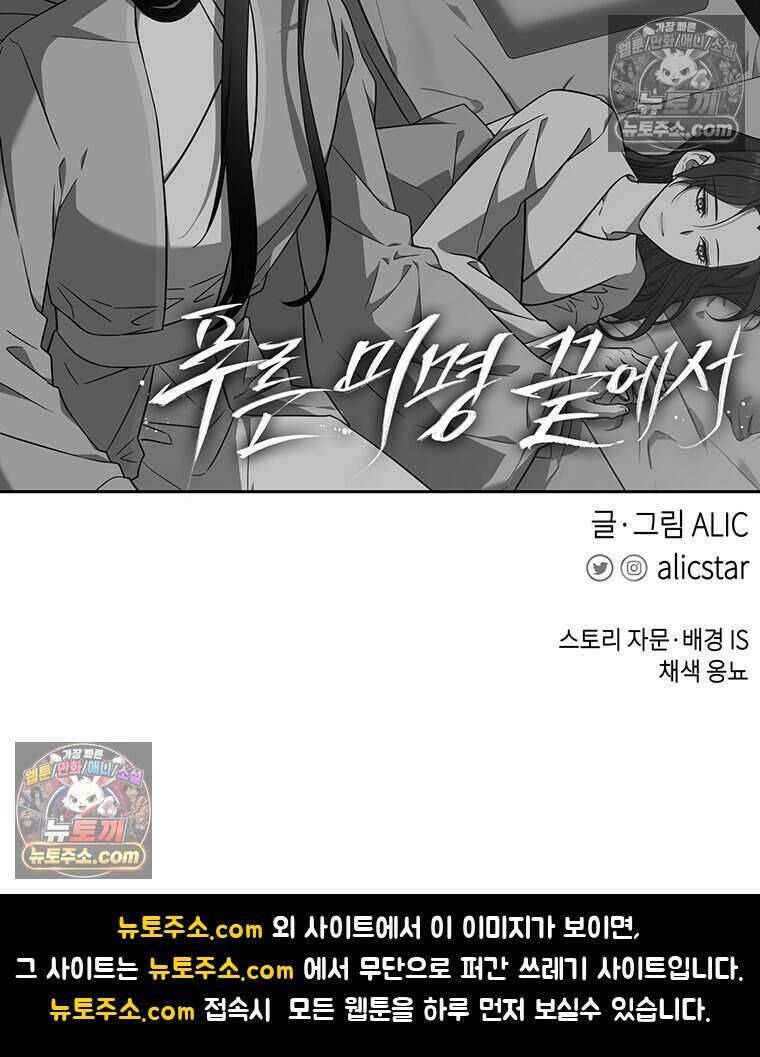 푸른 미명 끝에서 2화 161