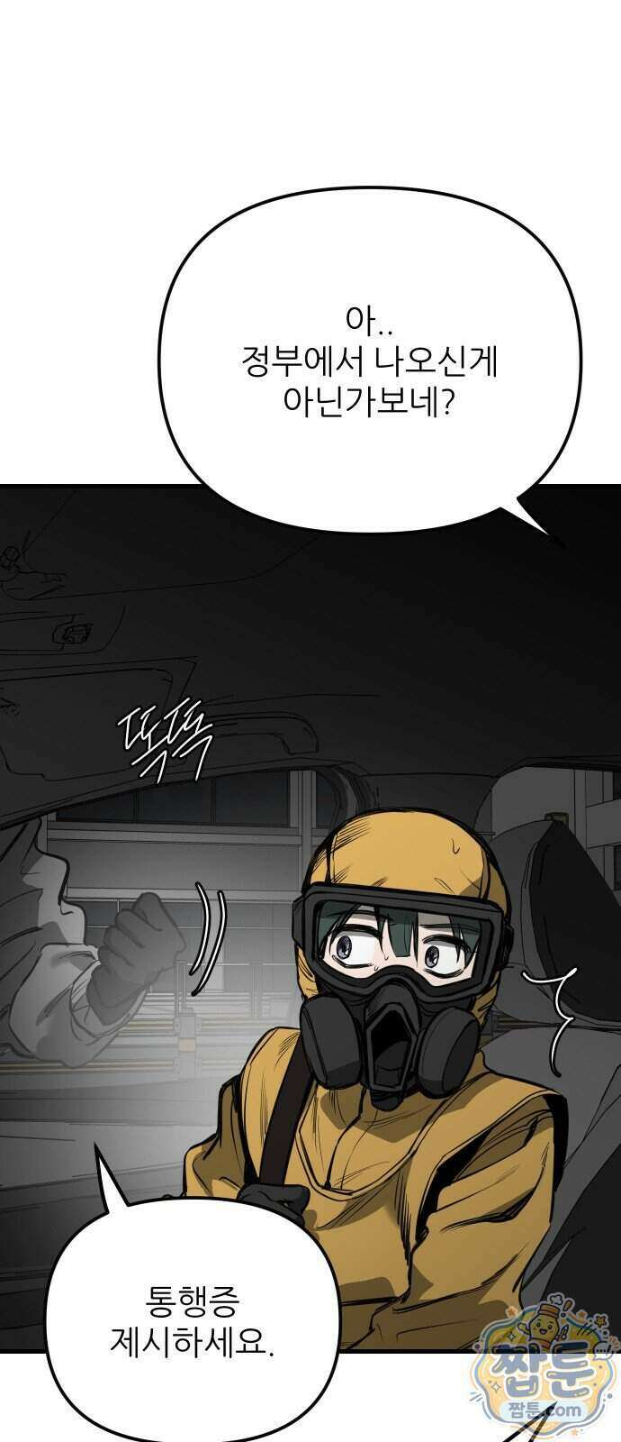 개같이 탈출 시즌2 38화 15