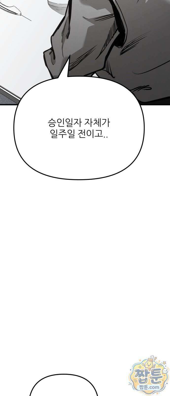 개같이 탈출 시즌2 38화 23
