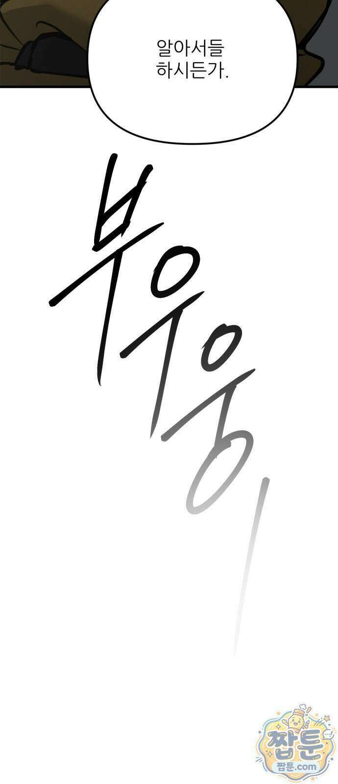 개같이 탈출 시즌2 38화 36