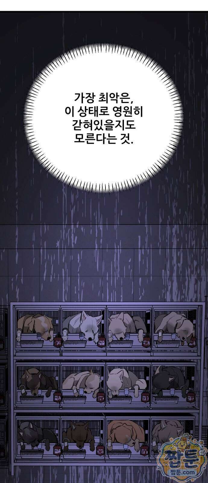 개같이 탈출 시즌2 38화 45